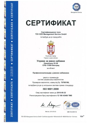 Сертификована Управа за јавне набавке